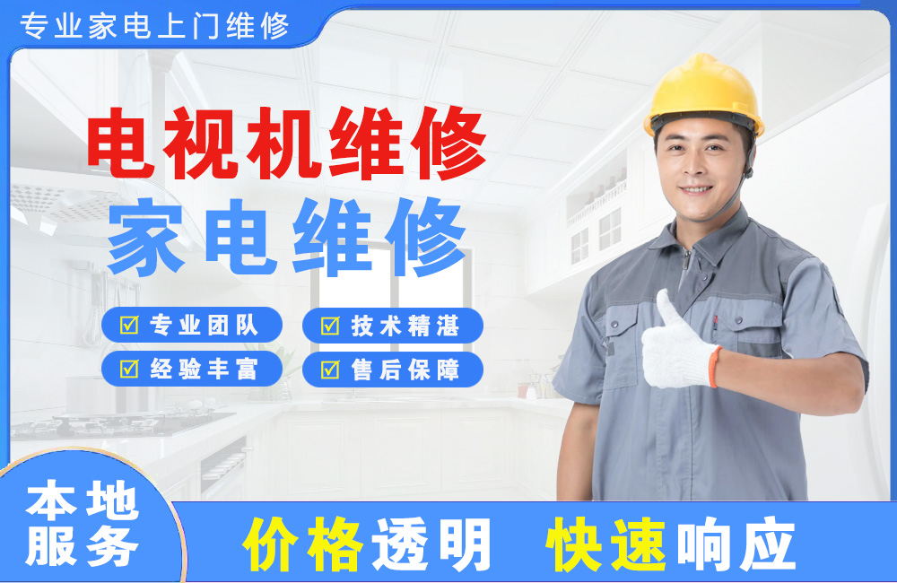 陆丰电视机维修