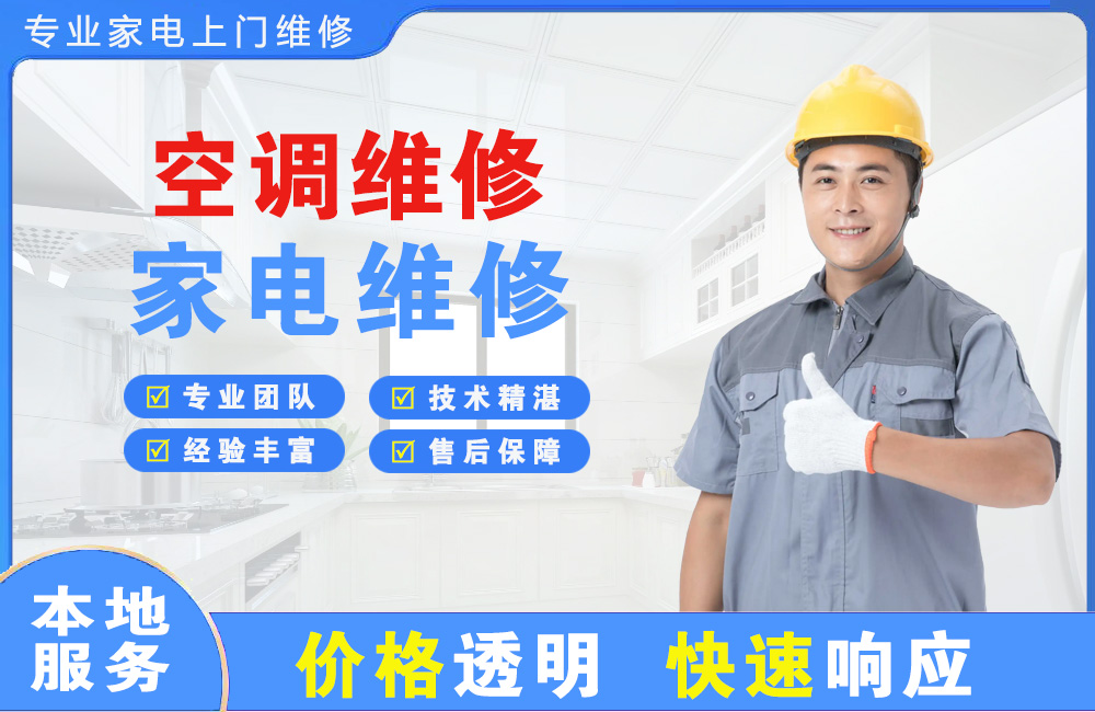 陆丰空调维修